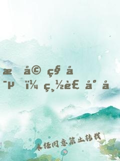 暖婚私寵，總裁小叔請(qǐng)放手